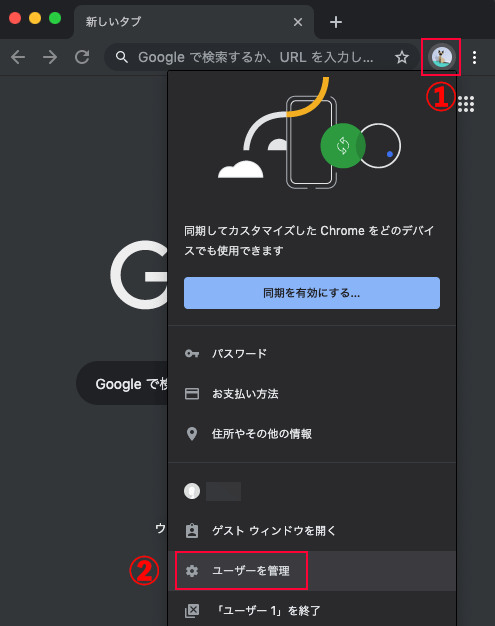 Chromeのユーザー管理