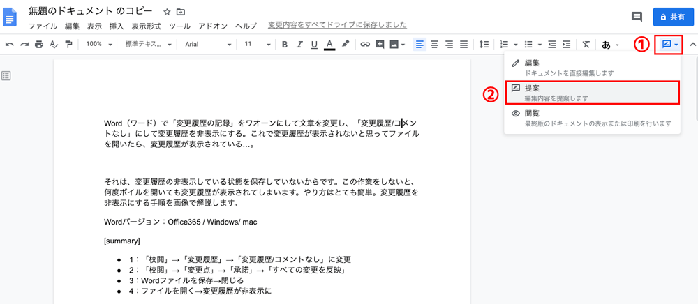 Googleドキュメントで変更履歴 校正履歴 をオンにする方法 変更を一括で承認する方法 フリーランスの生存戦略