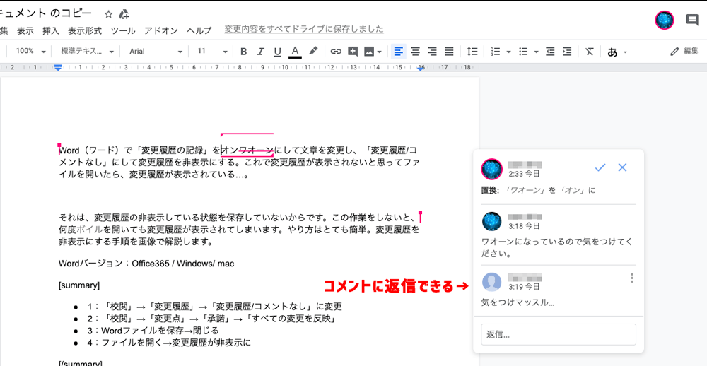 Googleドキュメントで変更履歴 校正履歴 をオンにする方法 変更を一括で承認する方法 フリーランスの生存戦略 Webライター Webディレクターのノウハウ