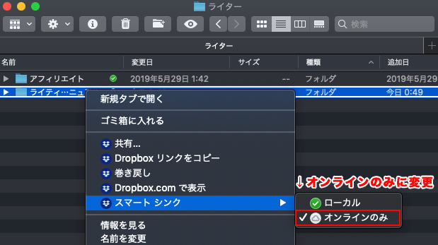 Dropboxのスマートシンクでフォルダの同期をオンラインに設定