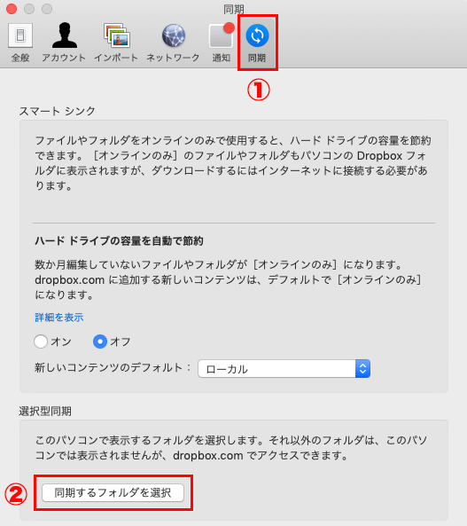 Dropboxの選択型同期とスマートシンク機能でパソコンの空き容量を節約 使い方と違いを解説 フリーランスの生存戦略