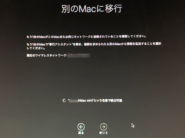 別のMacに移行する時の画面
