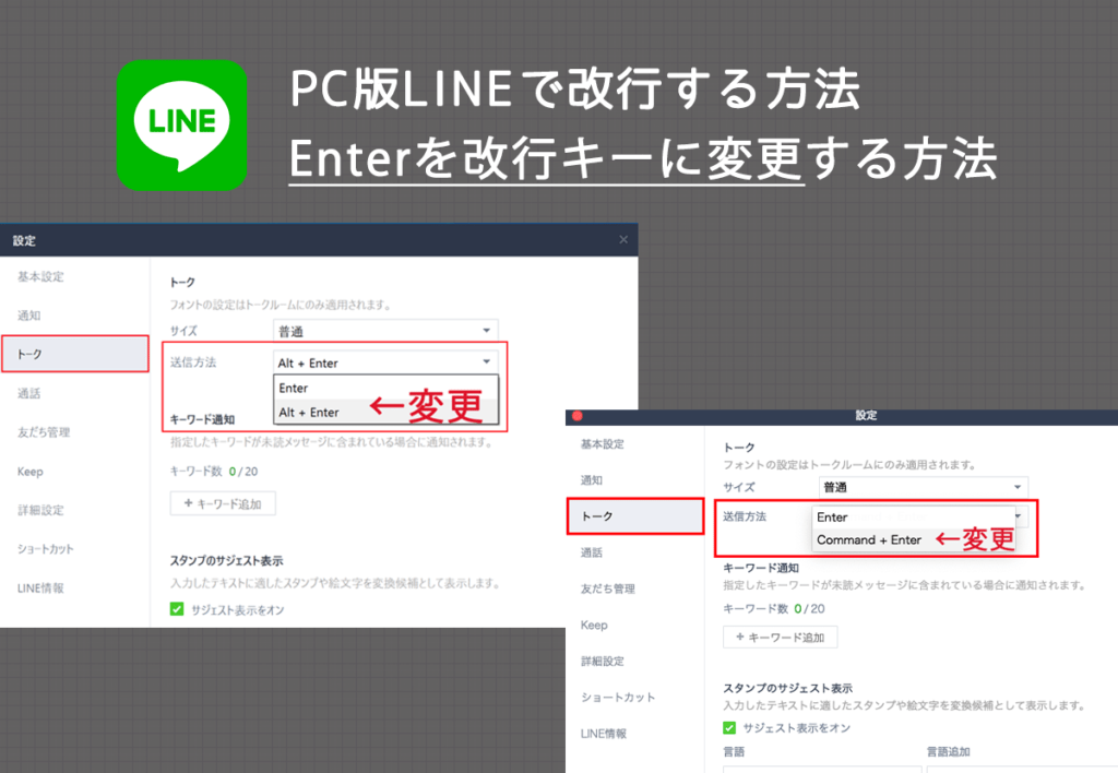 Pc版lineで改行する方法 Enterで改行 に変更する方法 Windows Macでの設定方法を解説 フリーランスの生存戦略