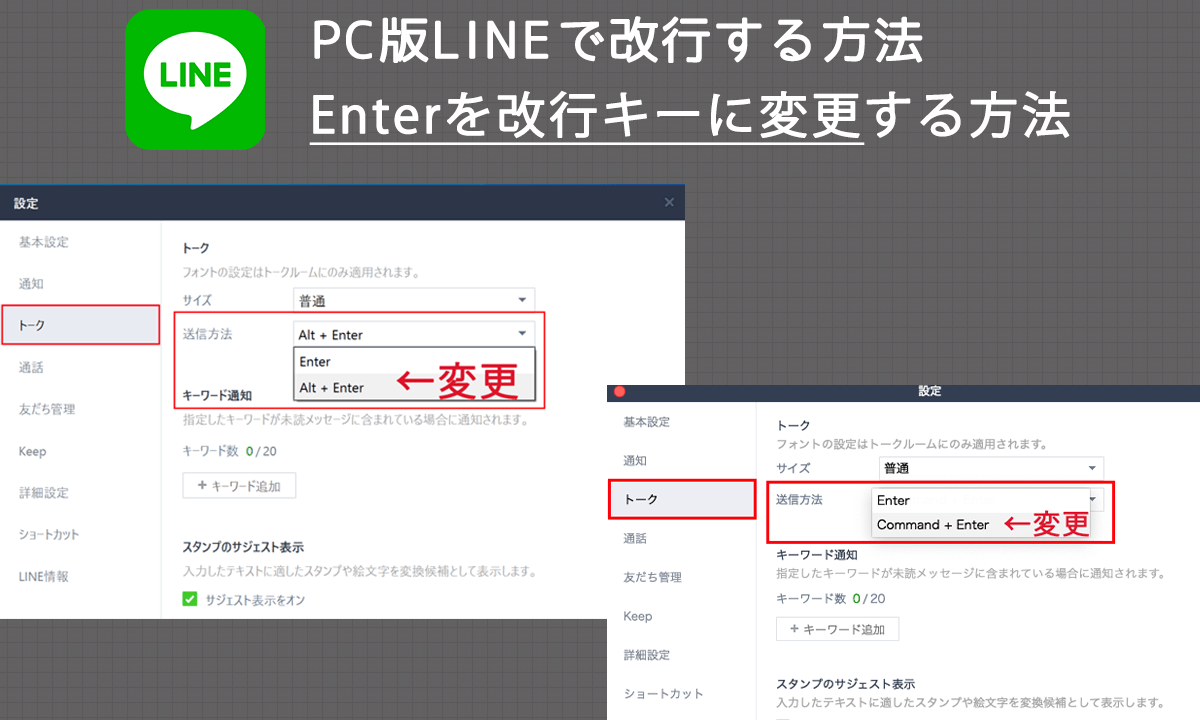 PC版LINEで改行する方法、「Enterで改行」に変更する方法【Windows / Macでの設定方法を解説】