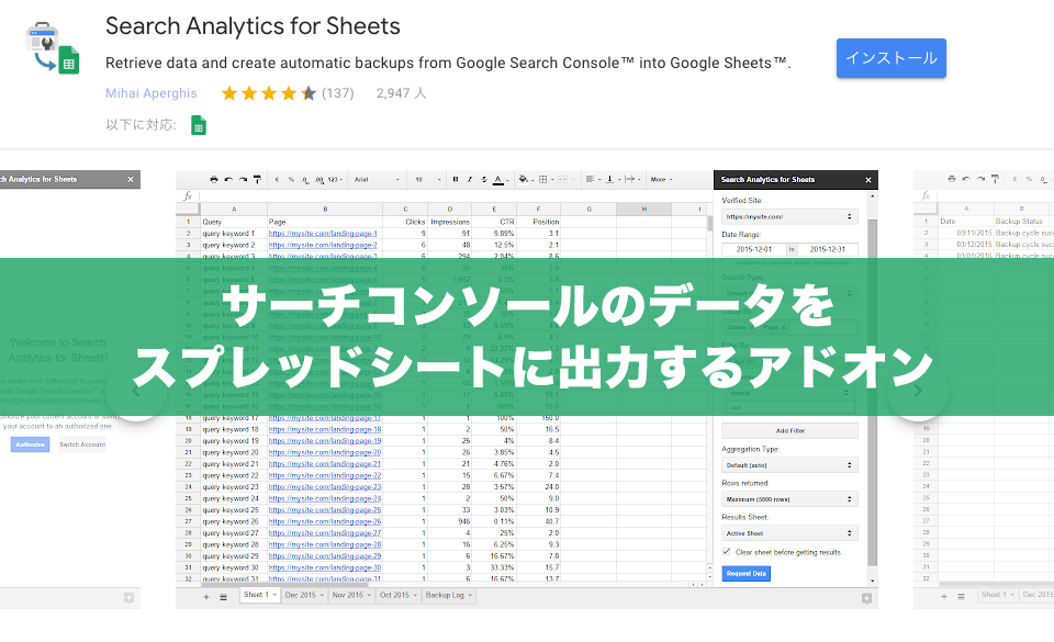 Search Analytics for Sheetsの使い方