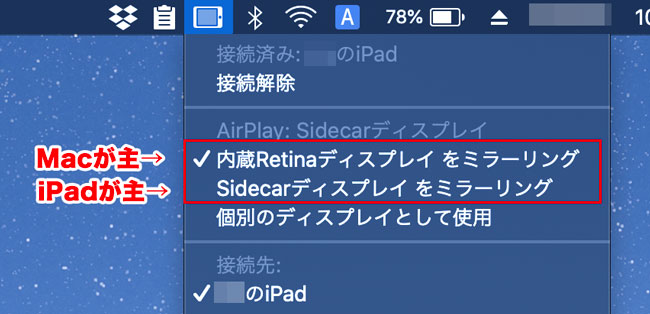 iOSのSIdecarでiPadの画面をミラーリングする設定