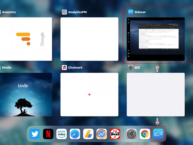 iPadのアプリケーション切替画面