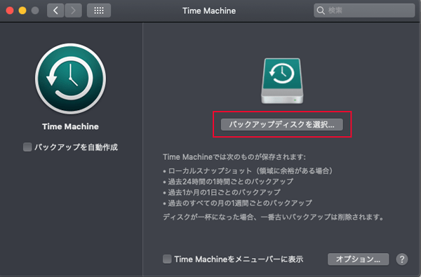 MacのTime Machineでバックアップディスクを選択