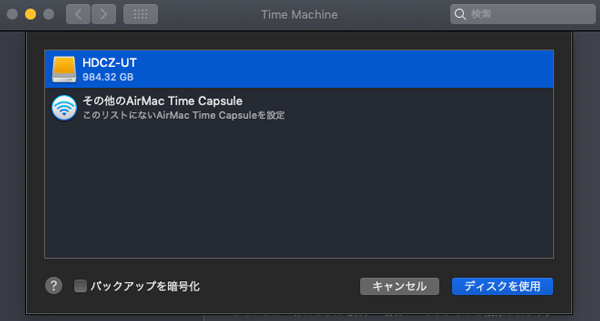 MacのTime Machineでバックアップを保存するハードディスクを選択