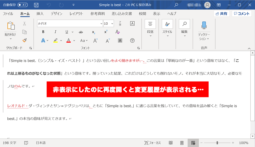 Wordで変更履歴を削除する 表示しない 保存方法 履歴の非表示には 承諾 が必要 フリーランスの生存戦略 Webライター Webディレクターのノウハウ