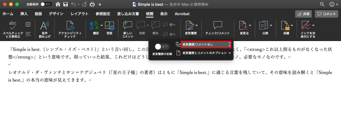 Wordで変更履歴を削除する 表示しない 保存方法 履歴の非表示には 承諾 が必要 フリーランスの生存戦略 Webライター Webディレクターのノウハウ