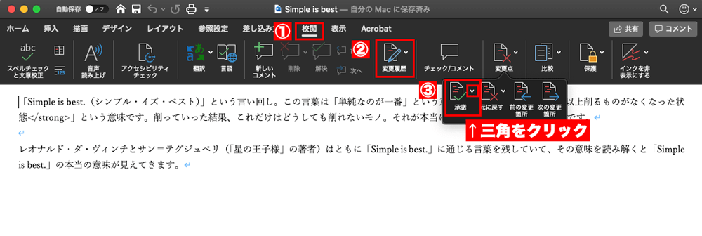 Wordで変更履歴を削除する 表示しない 保存方法 履歴の非表示には 承諾 が必要 フリーランスの生存戦略 Webライター Webディレクターのノウハウ