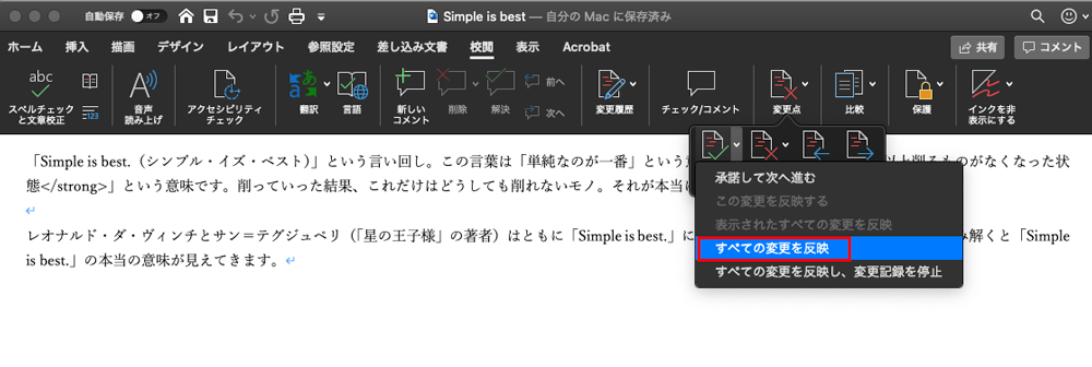 Wordで変更履歴を削除する 表示しない 保存方法 履歴の非表示には 承諾 が必要 フリーランスの生存戦略 Webライター Webディレクターのノウハウ