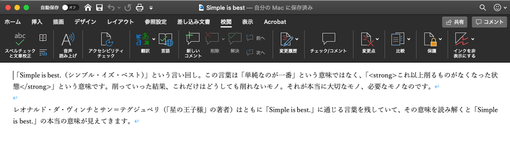 Wordで変更履歴を削除する 表示しない 保存方法 履歴の非表示には 承諾 が必要 フリーランスの生存戦略 Webライター Webディレクターのノウハウ