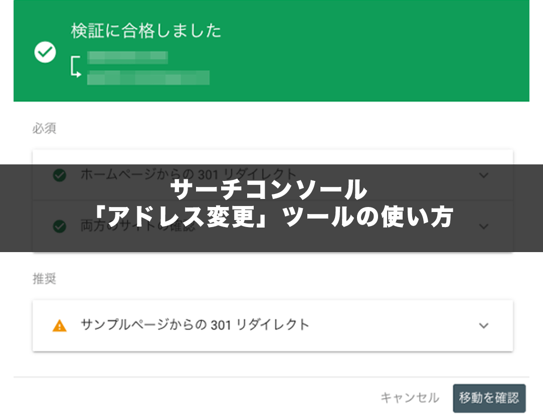 サーチコンソールの「アドレス変更」ツールの使い方