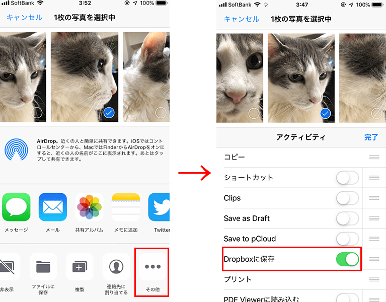 iPhoneの写真アプリのアクティビティでDropboxに保存をオン