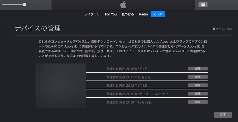 iTunesのデバイスの管理画面
