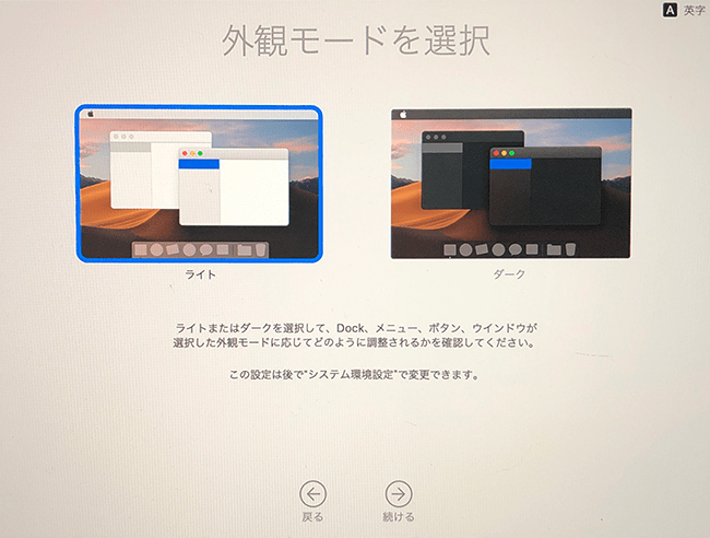 macOSの外観モードを選択