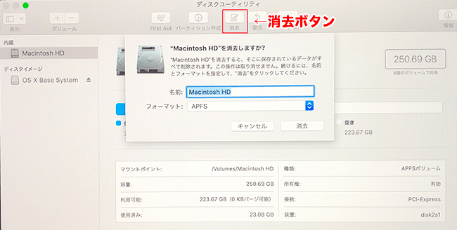 ディスクユーティリティでMacintosh HDのデータを消去