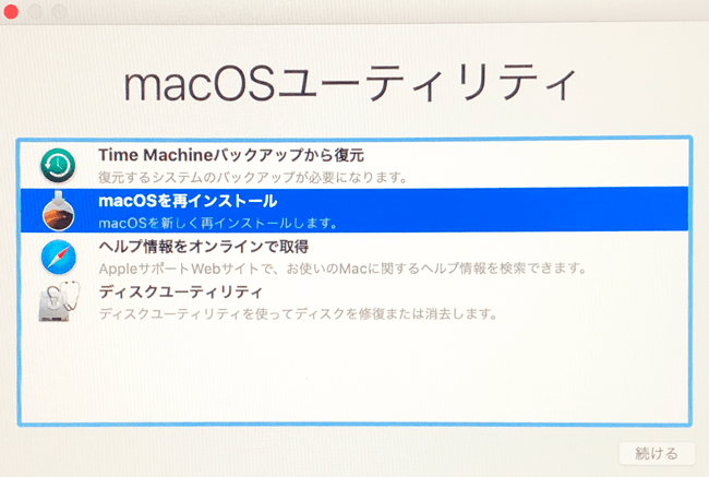 macOSユーティリティの画面