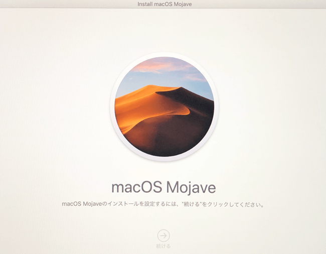 macOS Mojaveのインストール確認画面