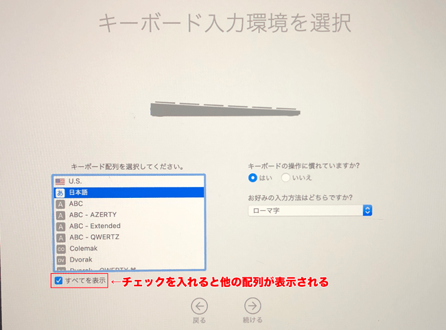 macOSのキーボード配列を選択